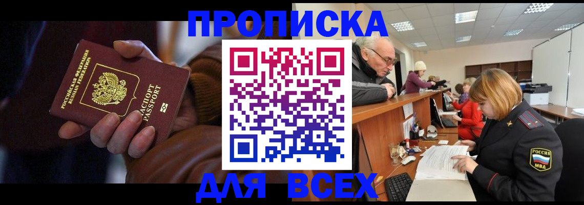 прописка в Казани