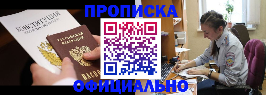 прописка в Казани